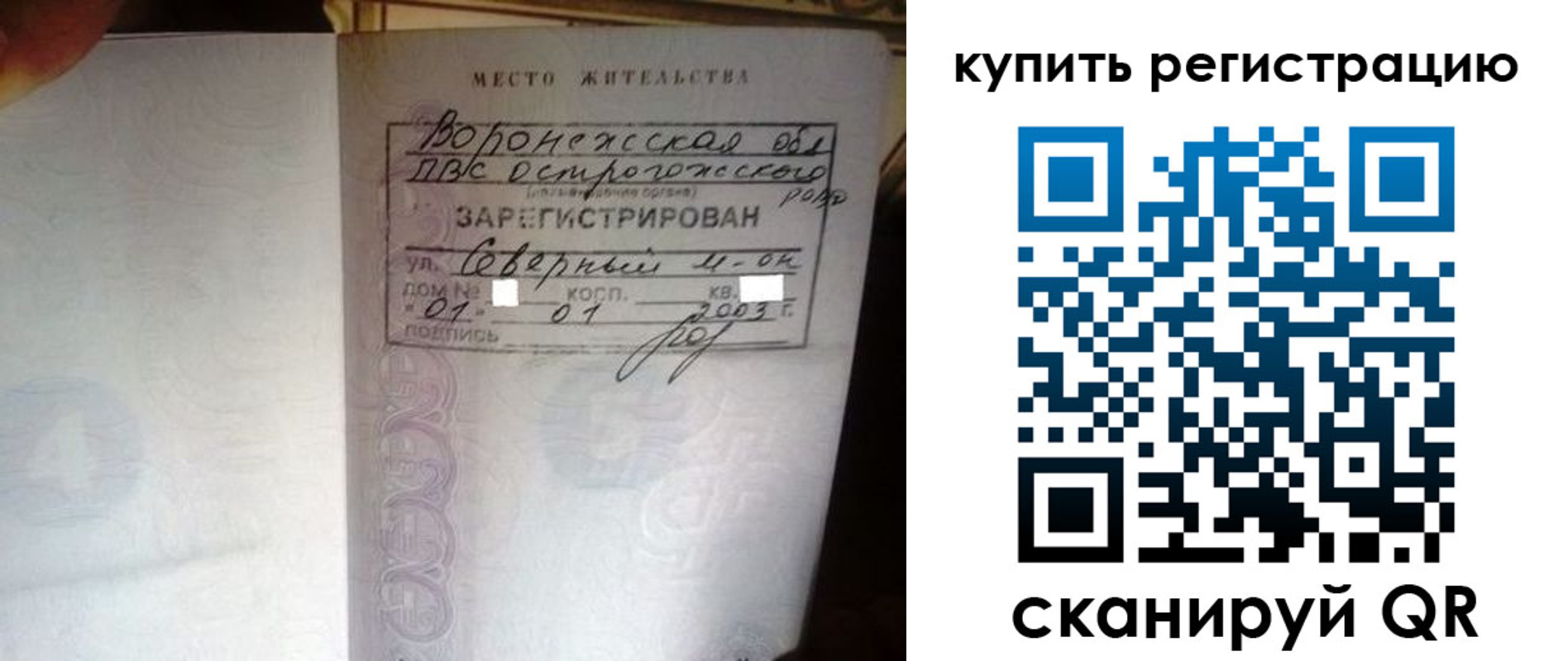прописка поиск в Гороховце