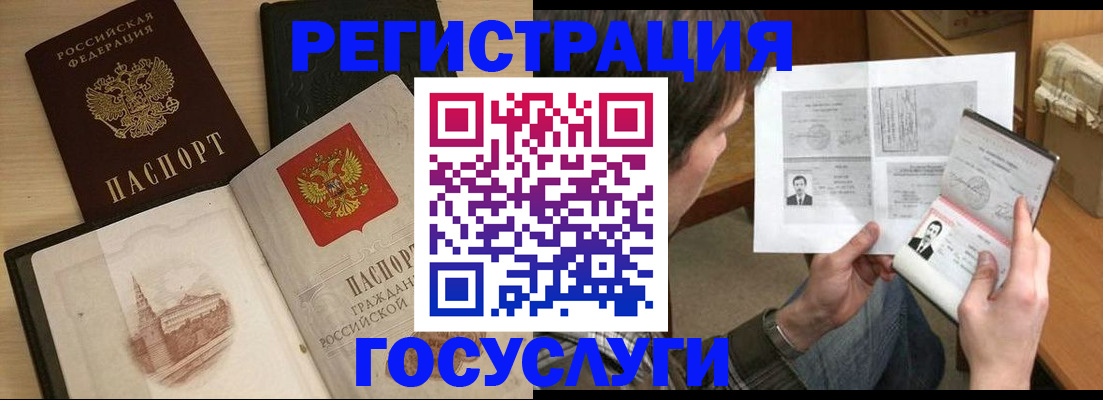 прописка в Гороховце